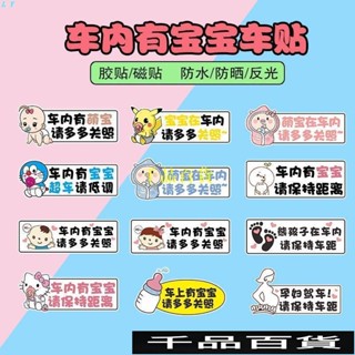 💖好物推薦💖baby in car 磁鐵 新手駕駛貼紙 車內有寶寶車貼 熊孩子請多關照搞笑創意孕婦駕車汽車磁性貼紙
