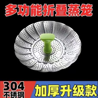 熱銷 新款304不銹鋼 蒸籠蒸架 多功能 家用通用伸縮折疊蒸盤廚房饅頭 用心選品