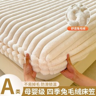 臺灣出貨🔥兔絨床笠單件秋冬季加絨床墊保護罩套加厚珊瑚絨牛奶絨2024新款絨