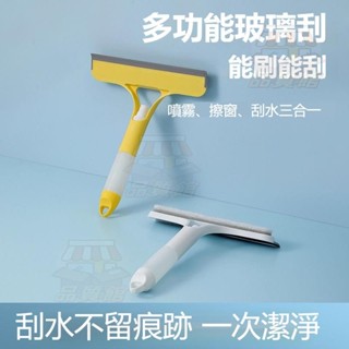 💕桃園發貨 三合一刮水器 擦窗刮水器 乾濕兩用 擦玻璃神器 刮水神器 刮水刀 玻璃清潔 刮水器 玻璃刮刀 自帶噴壺玻璃