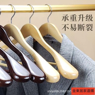 🔙特價原木衣架 西裝 皮衣 外套 木質 木頭 衣架 成人衣架 西裝 皮衣 外套 耐用 不變形