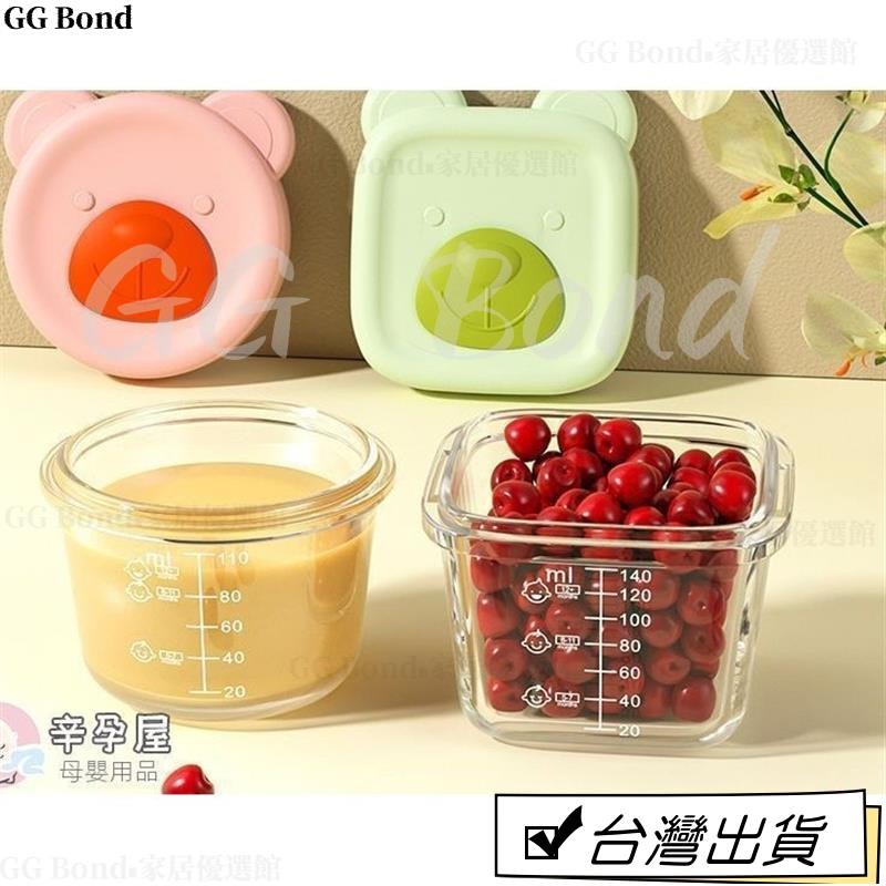 🔔台灣熱銷🔔耐熱玻璃碗嬰兒輔食碗高硼硅玻璃杯可蒸煮食品級硅膠蓋寶寶輔食盒副食品碗副食品分裝盒便攜式冷凍盒副食品儲存盒