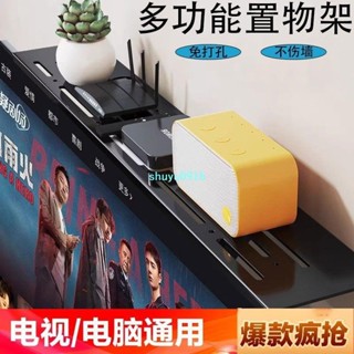 工廠價🏆電視機頂盒置物架客廳放盒子路由器顯示器頂部託架收納架子免打孔加厚顯示器上麵放路由器支架UNFO