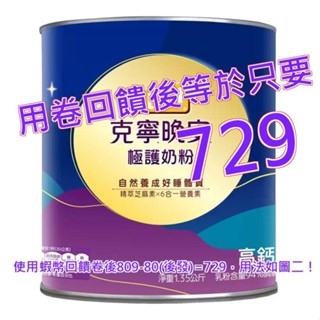 克寧 晚安全護奶粉 1.35公斤#146991