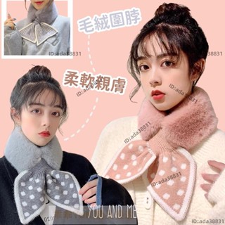 【🌈乖乖YuKi精品優選】新款秋冬韓版仿獺兔毛交叉毛領保暖圍巾 短圍巾 圍巾 圍脖 韓版女圍巾 素色 防曬 保暖