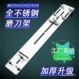 🔥臺灣出貨🔥磨刀架不銹鋼支架家用水槽油石天然磨刀石防滑器廚房固定磨石菜刀hhfoof