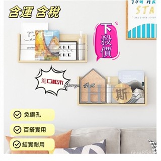 限時下殺 鬆木墻上書架 掛墻置物架 現代簡約免鑽孔壁掛式實木學生簡易閱讀架 墻上置物架 免鑽孔 壁掛式實木學簡易書報架
