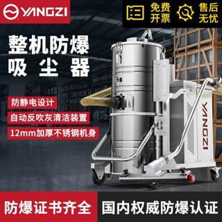【這款是定製產品 標價為定金】揚子大型工業防爆吸塵器大功率防靜電麵粉廠傢俱廠粉塵鐵屑吸塵機