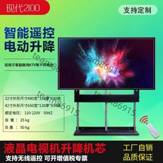 限時~下殺* 旋轉升降器 電視 櫃 電動升降機芯 液晶屏升降架