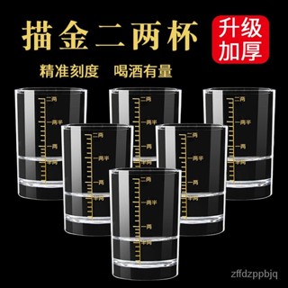 臺灣熱銷 帶刻度二兩白酒杯家用鋼化玻璃分酒器酒具套裝2兩1兩半一口烈酒杯