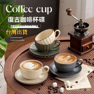【臺灣出貨】陶瓷咖啡杯歐式小奢華咖啡杯掛耳陶瓷拿鐵拉花杯精緻復古下午茶杯套裝美式咖啡杯馬克杯陶瓷杯拿鐵杯咖啡杯組咖啡杯