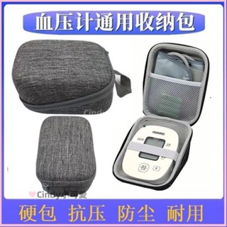 桃園發出免運 通用歐姆龍血壓儀收納包魚躍修正電子血壓計收納盒防塵便攜式硬包腕式血壓測量計收納包專用硬式收納盒血壓收納包