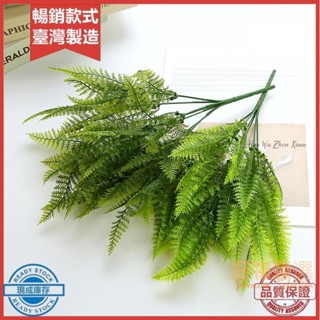 桃園出貨♕49目波斯草蕨類仿真植物綠植盆栽裝飾塑膠假草