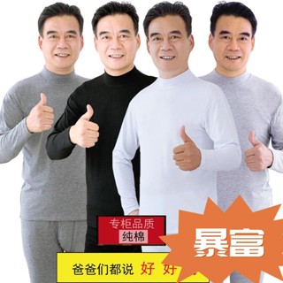 【虧本衝量】保暖衛生衣線衣套裝薄款居家服大彈力中老年人男士薄款秋衣衛生褲純棉保暖內衣套裝高領睡衣男棉毛衫打底