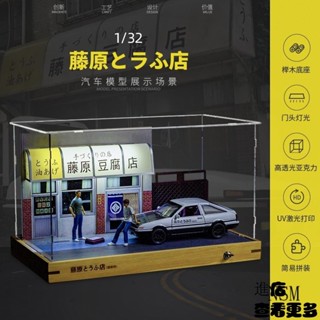 進店挑選🔥1:32 藤原豆腐店 停車場模型 模型場景 手辦AE86跑車 模擬閤金汽車 閤金汽車模型 發光汽車展示模型 秋