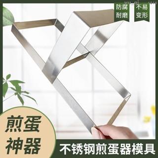 免運#煎蛋方形不銹鋼煎蛋神器蛋堡吐司模具三明治煎餅雞蛋廚房早餐磨具