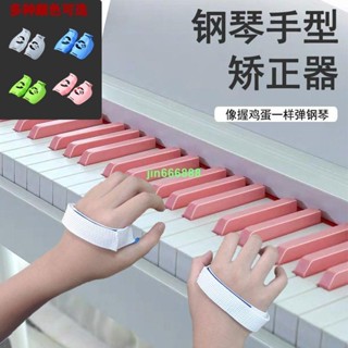 **樂器**鋼琴手型器材手指訓練手型球練手型神器練習指力器訓練器練琴11.26