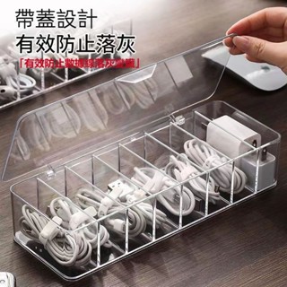 集線器 數據線收納 神器 手機充電線充電器分格 整理 案頭 透明 收納盒 繞線器