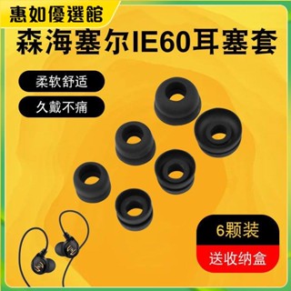 臺灣免運 適用森海塞爾IE80/60入耳式耳機矽膠套華為freebuds pro雙層耳套耳機保護套 耳罩 耳帽 耳塞