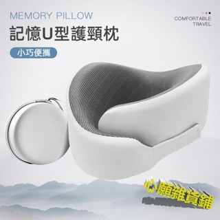 記憶護頸枕頭便攜飛機旅行靠枕坐車午睡脖枕脖子頸椎睡覺形枕旅行枕 U型枕 護頸枕 支撐旅行枕 折疊收納 午睡枕 飛機旅行枕