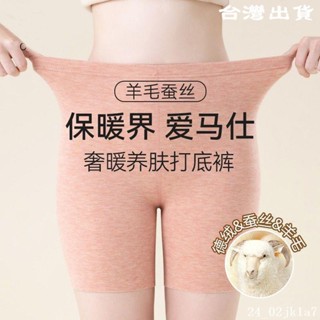 【臺灣出貨】羊毛安全褲保暖女秋冬暖宮褲五分無痕居家短褲發熱加厚蠶絲打底褲