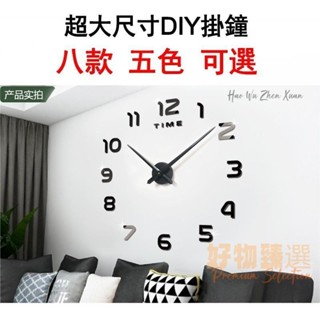桃園出貨♕免打孔 超大尺寸創意掛鐘現代DIY 3D壁鐘表面貼紙 立體 壓克力 靜音 鐘 時鐘 壁鐘 壁貼 鐘貼 餐廳