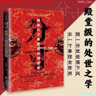 【正版】分寸 牛克錦 悟道 回話有招每天懂一點人情世故 變通受用一生的學問善於變通成大事正版 為人處世的書籍
