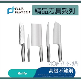 Perfect理想 晶品刀具系列 剁刀 切片刀 萬用刀 水果刀 料理刀 高級不鏽鋼一體成形