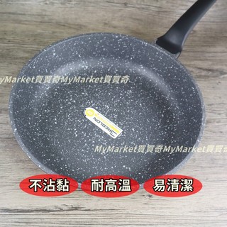 🌈台灣製🌈平底鍋 平煎鍋 不沾鍋 煎鍋 Today 鋼巖 不沾平底鍋 28cm 33cm 可電磁爐 煎蛋鍋 可鐵鏟