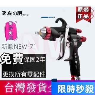 【大旺國際】【臺灣發貨】日本左伊 W-101噴槍油漆噴漆工具 W-71噴槍 傢俱汽車面漆 氣動噴漆槍 噴漆槍 修補噴槍