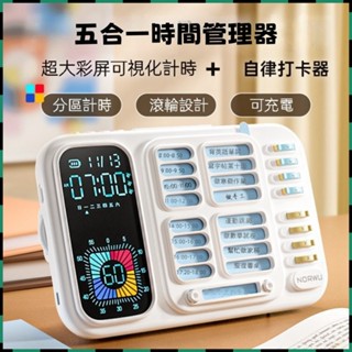 安可✅免運🔥5合1時間管理器 視覺化任務計時器 自律打卡器 打卡器 倒計時 時鐘鬧鐘 自律計劃表 LED時鐘 日曆鬧鐘