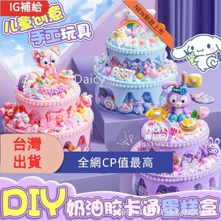 【爆款DIY手工】兒童手工奶油膠蛋糕收納盒材料包diy蛋糕飾品卡通玩具生日禮物 Kiki