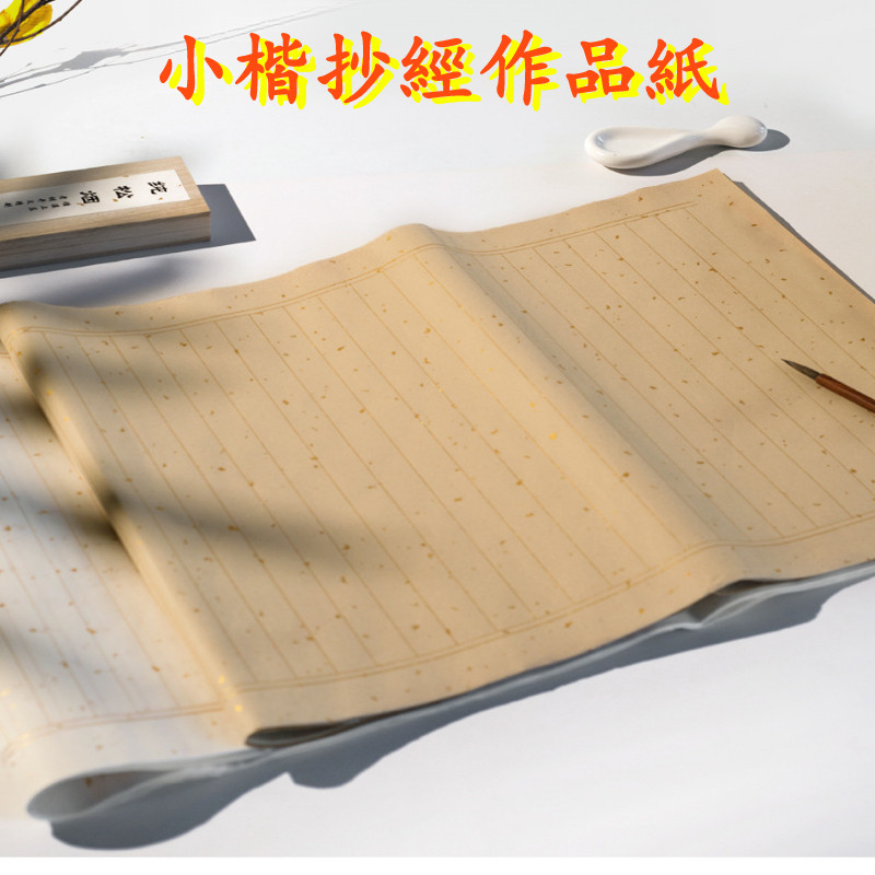 🎇臺灣出貨🎇新北GO購 新品小楷練習紙作品紙豎行宣紙書法專用紙狀元箋方格灑金毛筆字練字紙