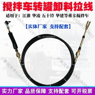特惠/適用於江淮華菱華建攪拌車轉罐拉線正反轉控制線水泥罐車放料拉線/多件優惠