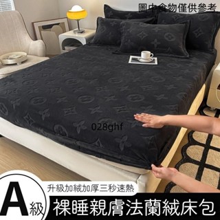 【桃園發貨】法蘭絨床包 雙人床包 保潔墊床包 床單雙人 雙人加大床包 床單 單人床包 抗靜電床罩 保暖床包 牛奶絨床包