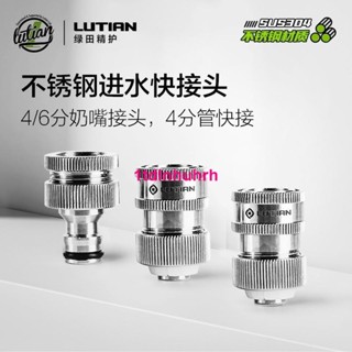 帶開票💎免運<軟管接頭> 綠田不銹鋼進水快速插接頭水管軟管4分6水龍頭奶嘴洗車機水槍配件669