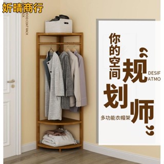 🔶妡晴商行🔶落地轉角衣帽架 臥室置物架 楠竹衣服架子落地 轉角組合 墻角衣架 收納架簡約歐式衣架 三角轉角立式簡易