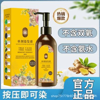 免運🔥超強護髮抖音爆款花香單劑染髮膏植萃草本染髮在家染髮花香染抖音衕款單管