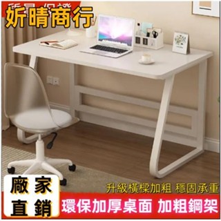 🔶妡晴商行🔶電腦桌臺式傢用辦公桌子臥室書桌學生學習桌簡約現代長方形工作臺工作桌 長桌 辦公桌 書桌 電腦桌 寫字桌