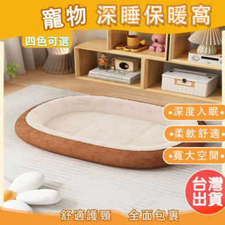 【臺灣出貨】狗窩 寵物墊子 狗墊子 久睡不塌護脊 深度睡眠 貓窩狗床貓床 寵物床 寵物窩 狗床 貓窩 狗狗睡窩 寵物用品