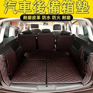 🔥領航精選🔥汽車後備箱墊 福斯後備箱墊Sharan專用後備箱墊 全包圍防水耐磨環保行李箱墊 Sharan 行李箱墊