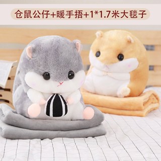 ★精品優選★倉鼠公仔抱枕被子兩用 辦公室學生午睡毯靠墊 暖手捂 生日禮物