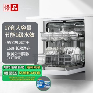 悟品洗碗機家用大容量嵌入式17套一級水效熱風烘乾保管全自動