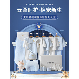 嬰兒禮盒 春秋套裝 新生兒衣服秋冬 剛出生男寶寶用品 見麵禮物 VRLG