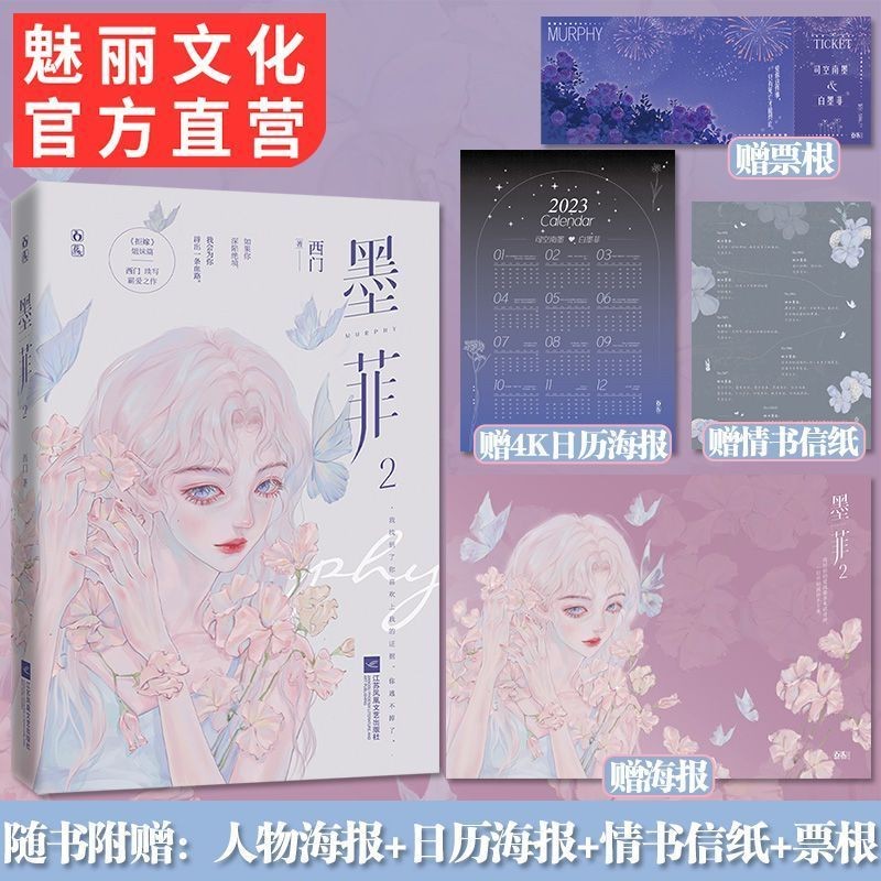 有趣小説🐹正版 墨菲2 西門虐戀力作 都市輕虐豪門霸總言情小説
