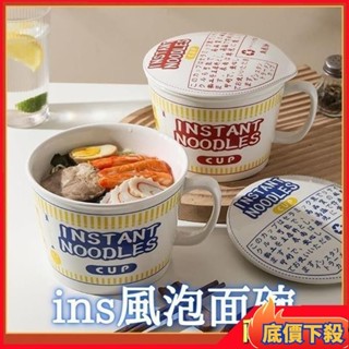 ⚡蘆竹發貨⚡臺灣出日式學生泡麵碗 宿捨陶瓷泡麵碗 帶蓋帶手柄碗 傢用便噹盒 幹飯人湯碗 可微波爐 泡麵碗 日清泡麵碗