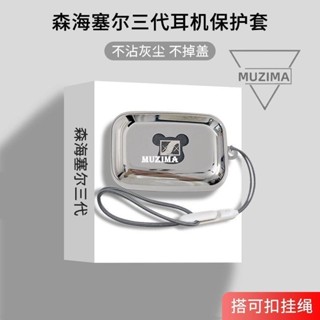 【公司貨】森海塞爾MOMENTUM真無線4代電鍍保護殼全包森海塞爾3耳機套防摔潮耳機保護套 耳機殼 滑鼠配件