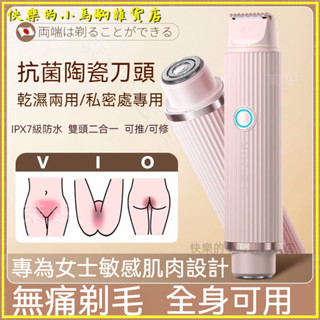 可開發票精工電動剃毛器私密颳毛器女士陰毛器男士修剪肛毛腿蛋蛋體毛 眉毛 腋下 手毛 除毛刀 颳毛刀 女性除毛刀 除毛儀