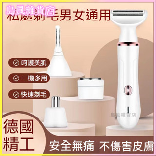 可開發票剃毛器私密男女私處颳毛器電動陰毛器修剪腋毛腿毛女士脫毛刀神器 眉毛腋下 手毛 除毛刀 颳毛刀 女性除毛刀 除毛儀