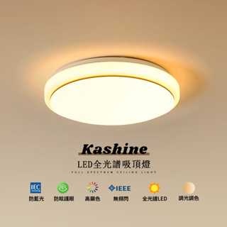 【Kashine】吸頂燈 LED吸頂燈 北歐吸頂燈 圓形吸頂燈 金線吸頂燈 客廳燈 臥室燈 房間燈 調光吸頂燈 燈具
